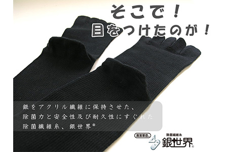 【Sサイズ(23-25cm)】五本指銀の着圧ハイソックス(最適着圧)【2足組】靴下 くつ下 メンズ 紳士 ビジネス 消臭 五本指 5本指 五本指靴下 五本指ソックス 日本製 奈良県産◇