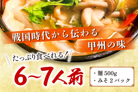 麺 ほうとう 500g 6～7人前 麺類 3000円 麺