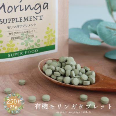 ふるさと納税 中城村 有機モリンガタブレット　25g×1袋