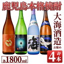 【ふるさと納税】大海酒造 本格焼酎 芋焼酎 おすすめセット2　合計7.2L［1800ml×4本］ アップルランス 一番雫 海 くじらのボトル黒麹仕込 芋 いも 焼酎 酒 地酒 鹿児島 飲み比べ 常温 常温保存【久木田酒店】