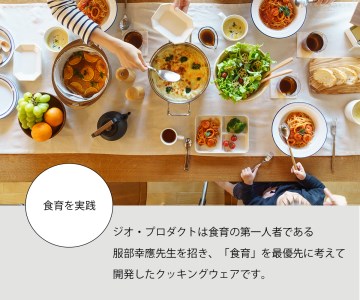 〈宮﨑製作所〉 ジオ・プロダクト 深型両手鍋21cm