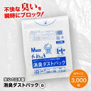 【ふるさと納税】おむつ、生ゴミ、ペットのフン処理におすすめ！消臭ダストパック 白 Mサイズ（1冊50枚入）60冊/1ケース　ペット用ゴミ袋 ペット用ごみ袋 おむつ消臭袋 愛媛県大洲市/日泉ポリテック株式会社[AGBR001]