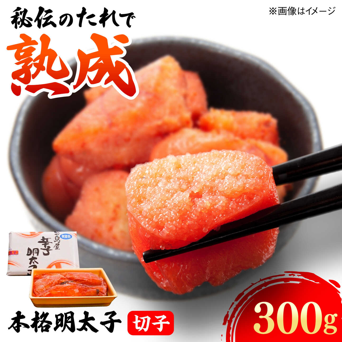 【ふるさと納税】辛子 明太子 切子 300g 糸島市 / 有限会社 糸島海産 / 明太子 / 魚卵[AMR002] 7000円 7千円