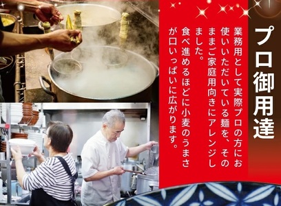 SZ0320　生太麺[スーパーラーメン]とあごだし醤油スープ　4食セット