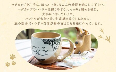 陶・染 きとゆ工房 絵付けマグカップ(犬) いぬ イヌ マグカップ カップ コップ オリジナル 絵付 絵付け 陶器 陶製 動物 どうぶつ アニマル 九州 福岡県 福岡 ふくおか うきは市
