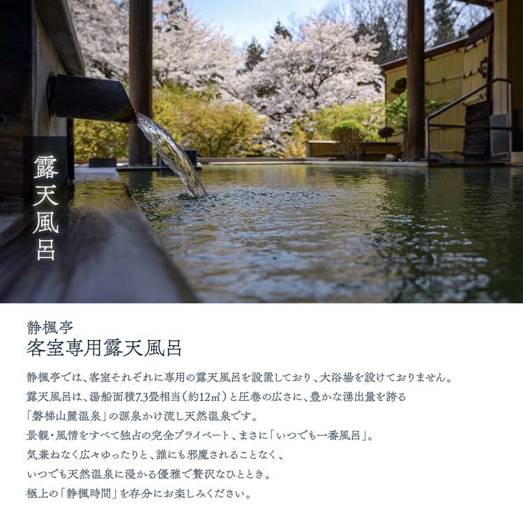 静楓亭 宿泊 ギフト券 50,000円分（10,000円分×5枚） ｜ 宿泊 旅行 チケット 宿泊券 旅行券 観光 国内旅行 旅館 露天風呂 風呂付き客室 高級旅館 トラベル 福島県 猪苗代町_イメー