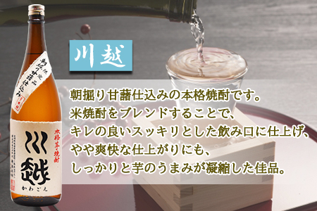 焼酎飲み比べ＜芋焼酎「川越」「金の露」米焼酎「赤とんぼの詩」1.8L 3本セット＞翌月末迄に順次出荷【 芋焼酎飲み比べ 米焼酎飲み比べ 川越酒造 焼酎バラエティセット  】【a0003_yu_x1】