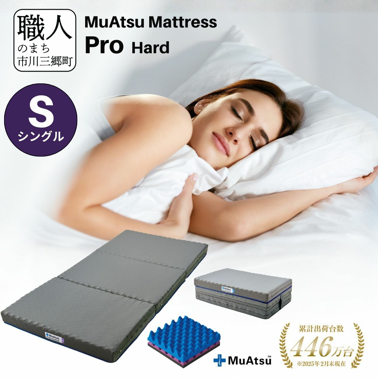 【ふるさと納税】 昭和西川 ムアツ マットレス シングル 三つ折り プロハード 折りたたみ コンパクト ベッドマットレス 折り畳み 寝具 敷布団 敷き布団 体圧分散 通気性 寝返りサポート 理想的な寝姿勢 快眠 不眠解消 夫婦 背骨 不眠 夏 蒸れにくい[5839-1835]