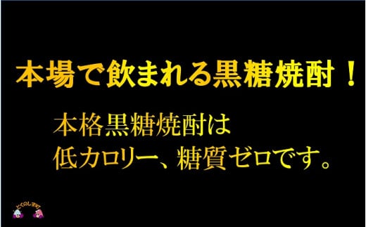 黒糖焼酎を飲んだことがない方や、いつも黒糖焼酎を飲んでいる方にも大変おススメです！