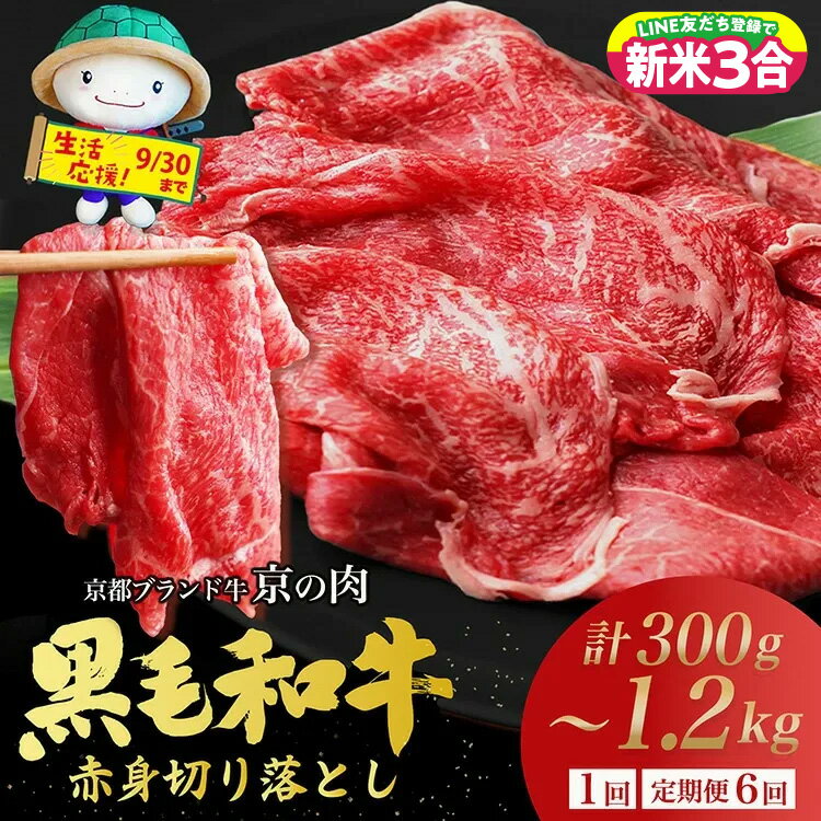 【緊急支援】京の肉 ひら山 厳選 京都府産黒毛和牛 赤身切り落とし 1kg＋200g増量 【計1.2kg】≪和牛 牛肉 亀岡牛 京都肉 国産 京都 丹波産 冷凍≫☆月間MVPふるさと納税賞 第1号（2020年10月）・SDGs未来都市亀岡