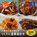 【ふるさと納税】 佃煮 詰め合わせ 4種 セット 4種 ご飯のお供 ご飯がすすむ つくだ煮 いか わかさぎ くるみ おすすめ 老舗 グルメ お取り寄せ おいしい 甘め 海鮮 おつまみ 肴 酒のあて おかず 秋田 秋田県 潟上 潟上市 【佐藤食品】