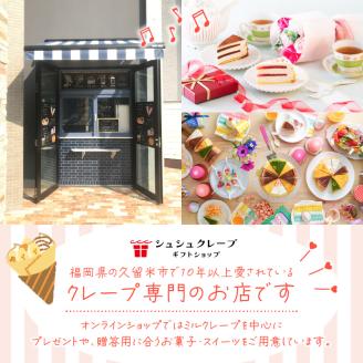 【数量限定】2026年12月発送 モンブランミルクレープ5号サイズ（クリスマスピック）_クリスマスケーキ モンブラン モンブランケーキ ミルクレープ スイーツ 5号 ケーキ クリスマス シュシュクレー