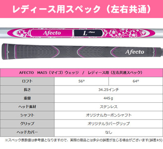 AFECTO（アフェクト） MAI5 ウェッジ レディース   右打ち用   ロフト：56°【 ゴルフ 】