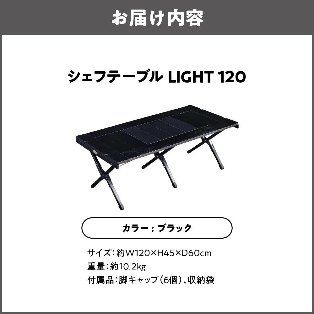 【 Hilander（ハイランダー) 】ＣＨＥＦ ＴＡＢＬＥ（シェフテーブル）ＬＩＧＨＴ 120サイズ　ブラック 机_OS226-0031-03
