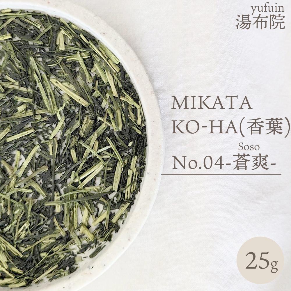 【ふるさと納税】湯布院　MIKATA　KO-HA(香葉)No.04 Soso -蒼爽- | アロマ 人気 おすすめ 送料無料 ゆふいん 湯布院 由布院