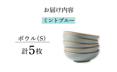 【波佐見焼】CoCon（ここん）ボウルS  ミントブルー ５個セット 食器 皿【福田陶器店】[PA305] 波佐見焼