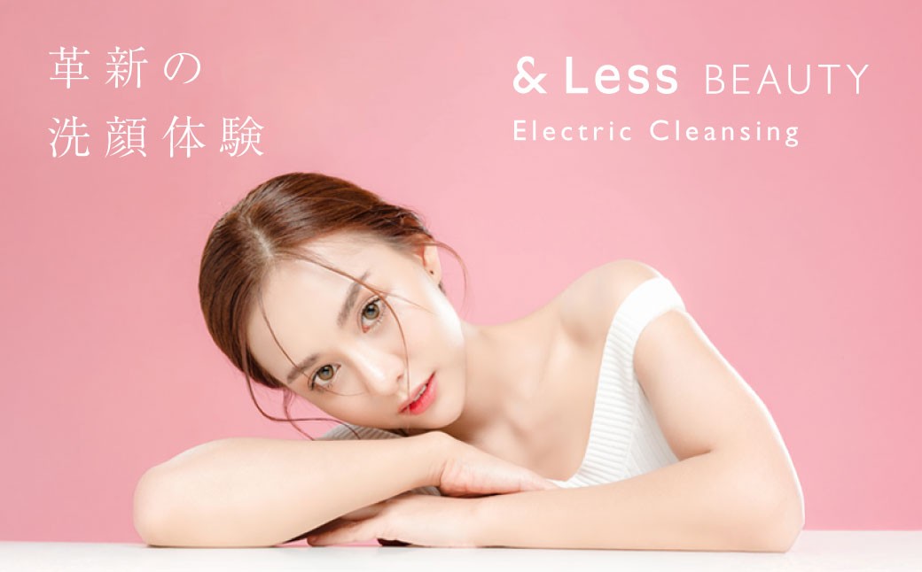 【&Less BEAUTY】 電動クレンジングマッサージ 【2年保証】