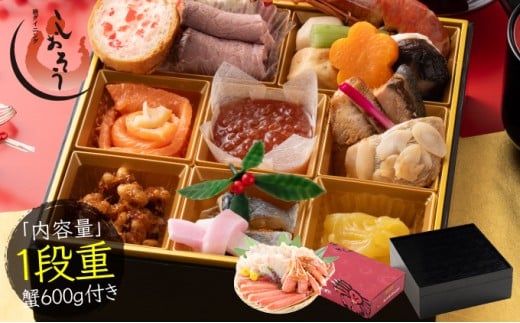 [数量限定] 【12月30日お届け】しおそう オリジナル 『 迎春 おせち 』 1段重  [16品 1～2人前] ＆ ズワイ蟹 (600g) セット【塩荘 お節 御節 おせち料理 海鮮おせち 冷凍 和風 1人前 2人前 一段 正月 お正月 ギフト 贈答 人気 年末配送】[053-e006_(20)-1230]