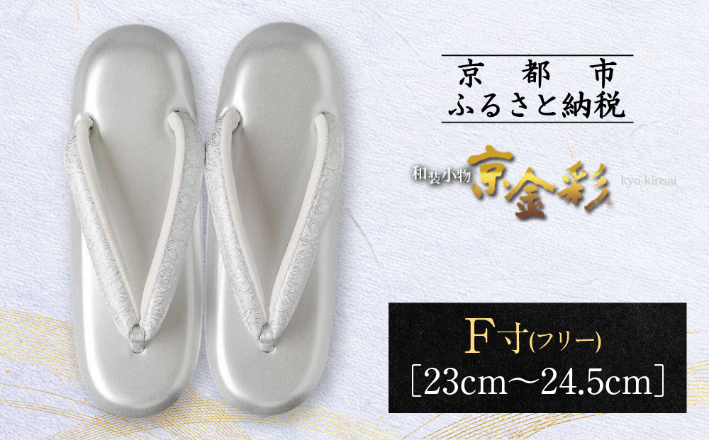 【光映工芸】京都発！特許高蒔絵技法による伝統工芸品　 和装着物用草履〈京金彩〉≪更紗柄　白≫ F(フリー)寸(23cm~24.5cm) 261009_A-CT014