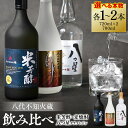 【ふるさと納税】 【選べる本数】 八代不知火蔵 純米焼酎 米芳醇 720ml 白水 麦 720ml 八つ星 和柑橘 クラフトジン 700ml 飲み比べ 瓶 酒 米 こめ 麦 むぎ 焼酎 柑橘 不知火 晩白柚 アルコール 送料無料