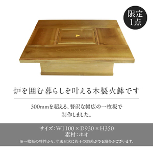 【ふるなび限定】ホオノヒバチ※限定１点＜配送不可：北海道・沖縄・離島＞ インテリア リビング ダイニング 限定 1点物 火鉢 炭火 木製火鉢 ホオの木 貴重 座卓 家具 工芸品 職人技 福岡県 八女市