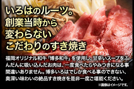 いろはの博多和牛サーロインすき焼きセット 株式会社いろは《30日以内に出荷予定(土日祝除く)》福岡県 鞍手郡 鞍手町 鍋 すき焼き サーロイン 和牛 牛 牛肉 肉