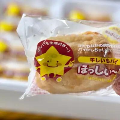 ほっしぃ～も　10個入り_菓子・スイーツ 焼き菓子  _【配送不可地域：離島】【1208461】