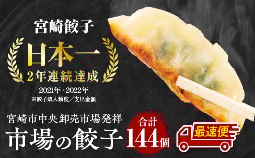 【最速便】市場で製造直売の餃子！ 12パックセット_M061-001_03-2W
