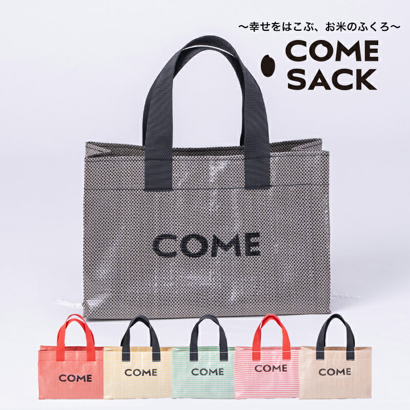 【ふるさと納税】幸せをはこぶお米のふくろ　カムサックミニトートPP　ブラックシャンブレー/バッグ ばっぐ 米 米袋 PP こめ コメ 可愛い サステナブル 便利 大容量 内ポケット 手作業 北日本製袋