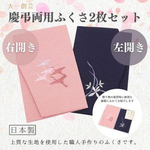 A312(多鶴)　慶弔刺繍ふくさセット（多鶴）ピンク/紫(左開き）