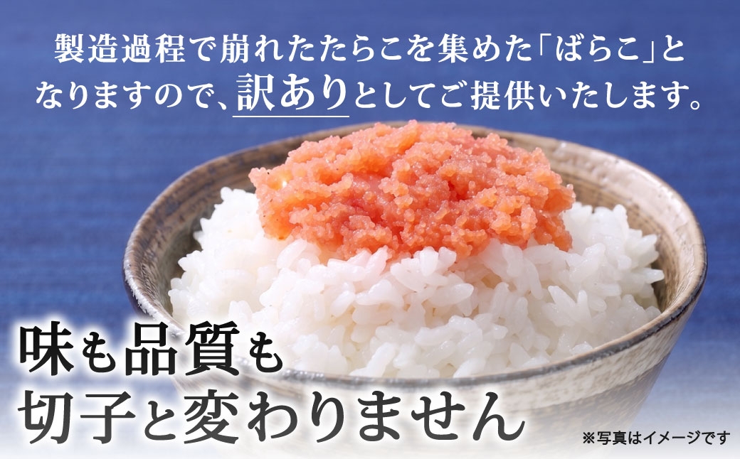 辛子明太子有色（ばら子）訳あり約1kg1袋