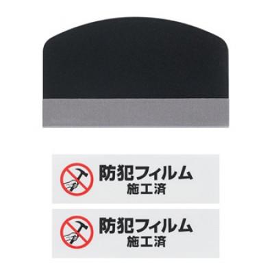 ふるさと納税 大河原町 防犯フィルム 厚み203μm(600×900mm2枚入り)×3個アイリスオーヤマ[53753321] |  | 02