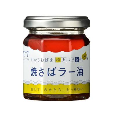 ふるさと納税 小浜市 Micolle 焼さばラー油 100g 2個セット