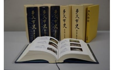 
ｆ－５　多久市史セット　１巻～６巻　別冊　人物編
