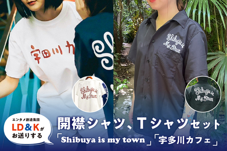 「Shibuya is my town」開襟シャツ、宇田川カフェTシャツセット【205003】