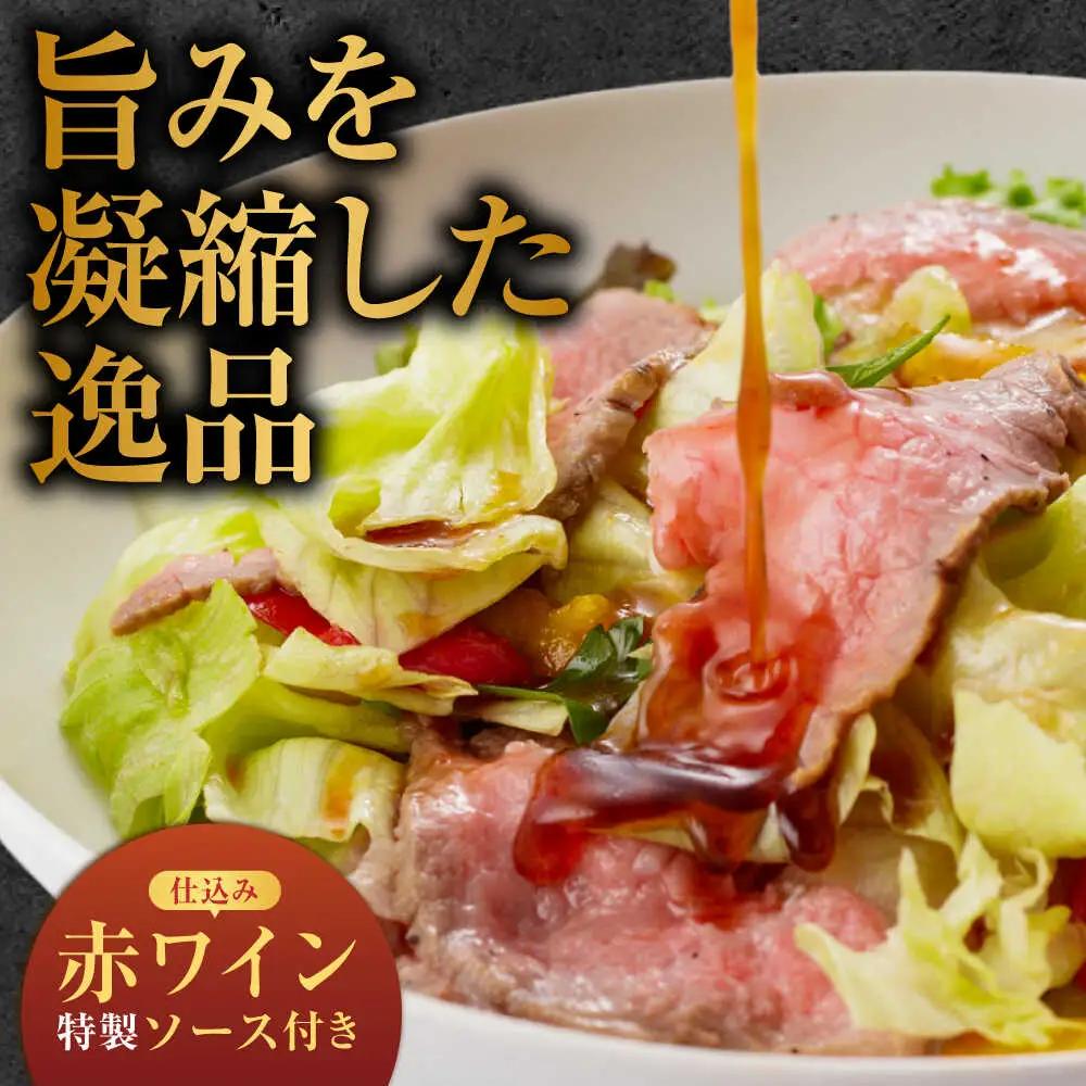モモ A5 ローストビーフ 300g [AHCW089] ローストビーフ