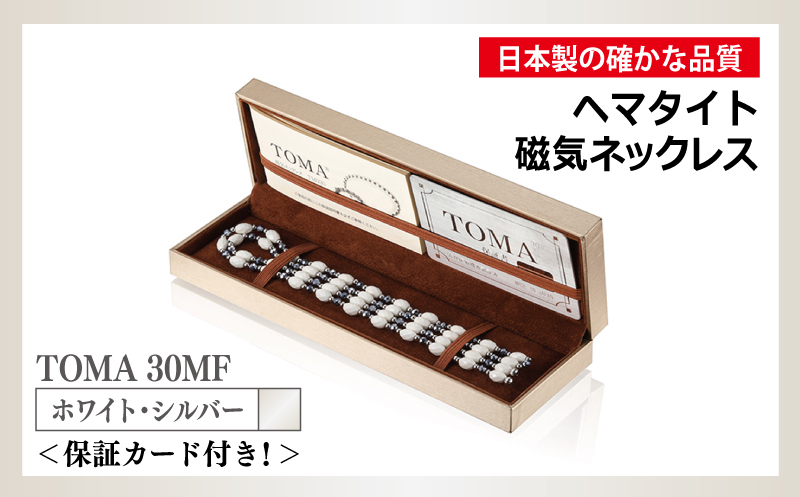【スピード発送】TOMA30MF WS(ホワイト・シルバー) ヘマタイト磁気ネックレス/ブレスレット/アンクレット 099H4353_イメージ5