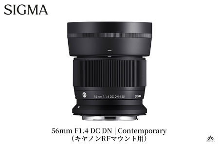 SIGMA 56mm F1.4 DC DN | Contemporary【キヤノンRFマウント】（数量限定）