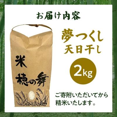 ふるさと納税 古賀市 夢つくし 天日干し  2kg |  | 03