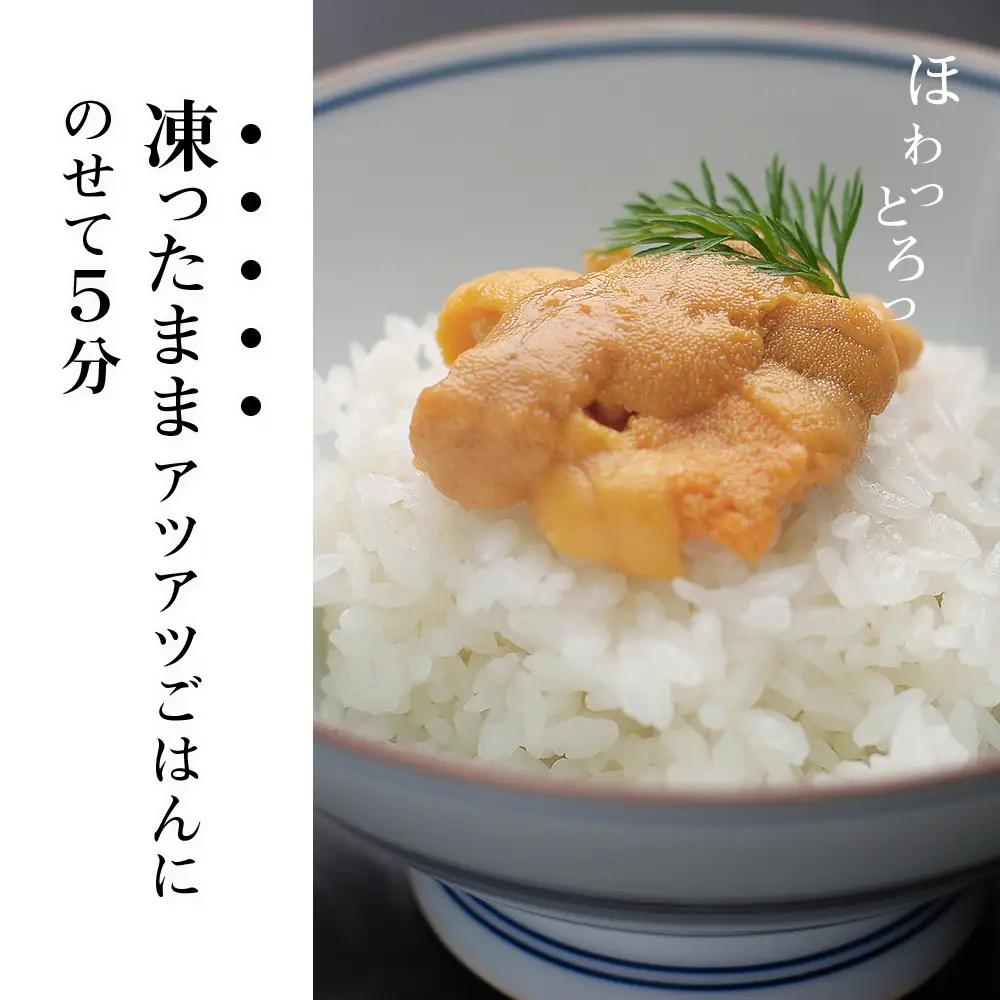 採れたてをそのまま！キタムラサキウニのルイベ１００ｇ×２P＜利尻漁業協同組合＞