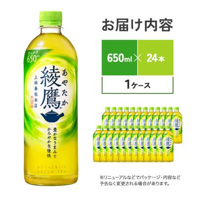 ふるさと納税 えびの市 綾鷹 650mlPET×24本 1ケース ペットボトル コカ・コーラ(えびの市) |  | 01