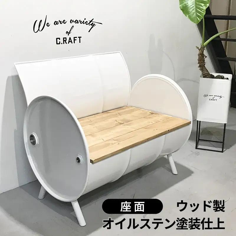ソファー ドラム缶リメイクソファー 【座面:オイルステン塗装】 家具 インテリア ドラム缶 リメイク ワイルド キュート デザイン 飲食店 雑貨屋 アパレルショップ オシャレ 収納 加西市 兵庫県 レ
