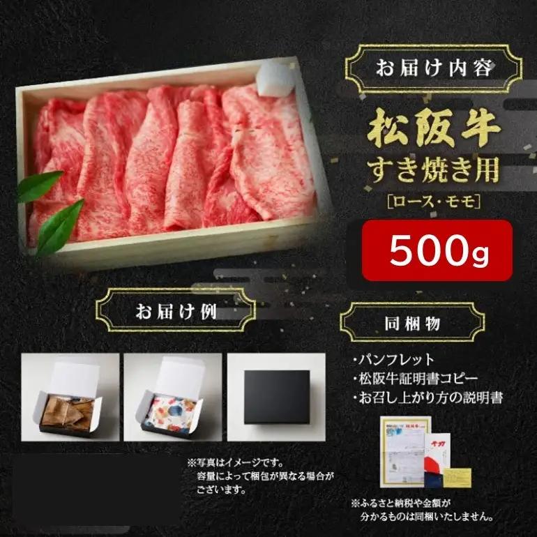 松阪牛すき焼き 500g [ 牛肉すき焼き ] / 3-6