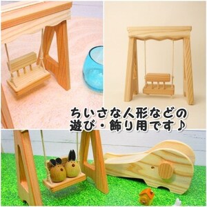 ブランコ　組立工作キット【1542589】