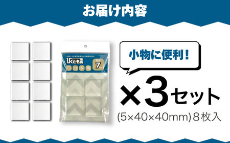 耐震マット びくとも震（小）8枚入×3セット / 家具固定 転倒防止 地震対策 防災グッズ 透明 / 稲沢市 / イイダ産業 [BMAC005]