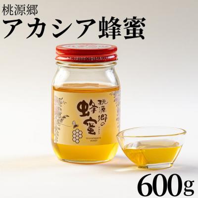 ふるさと納税 湯梨浜町 桃源郷のアカシア蜂蜜600g(132MZ.)
