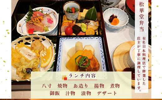 食事券 ペアランチ 松華堂弁当コース [和処　月歩 福岡県 宇美町 um40azo870002] 日本料理 お食事券 ペア ペアチケット 松華堂弁当 松華堂 弁当 和食 ランチ チケット 食事 八寸 