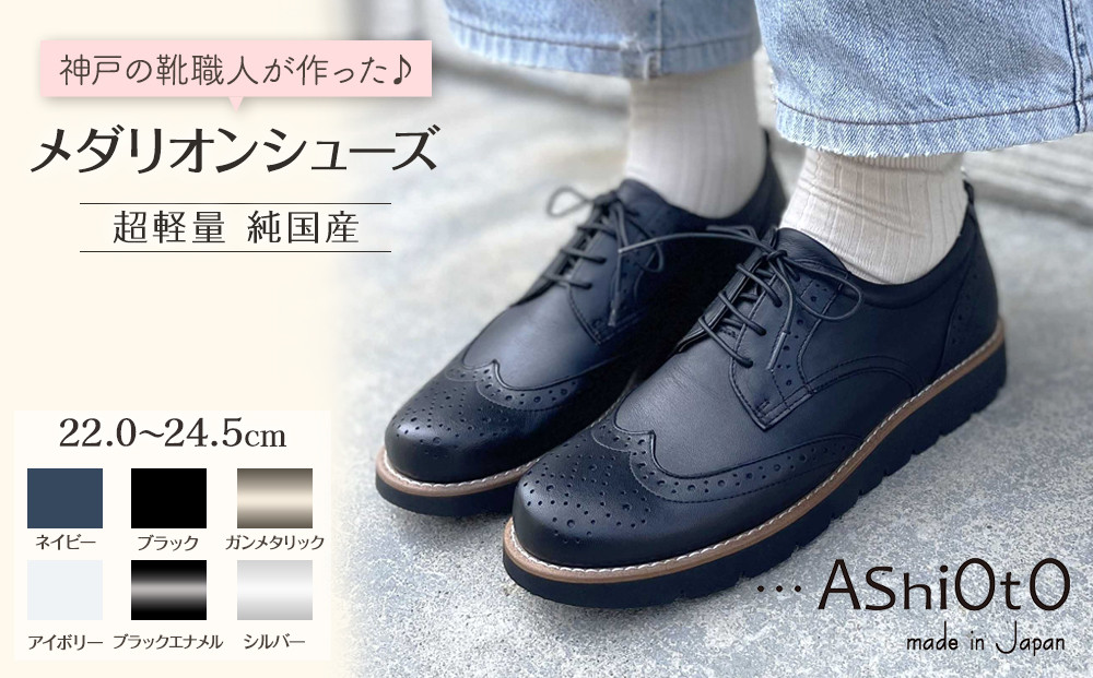 軽量メダリオンシューズ　【ブラックエナメル / サイズ　22.0センチ】