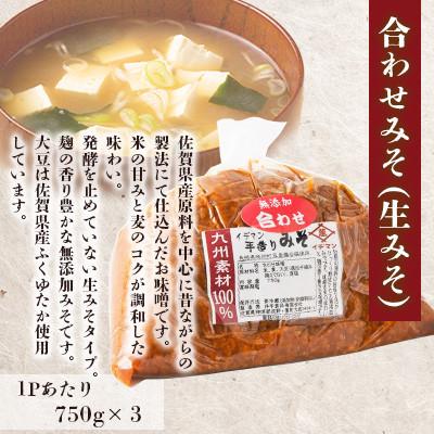 ふるさと納税 吉野ヶ里町 【5点セット】イデマン生みそ2種(合わせみそ・米みそ)セット |  | 01