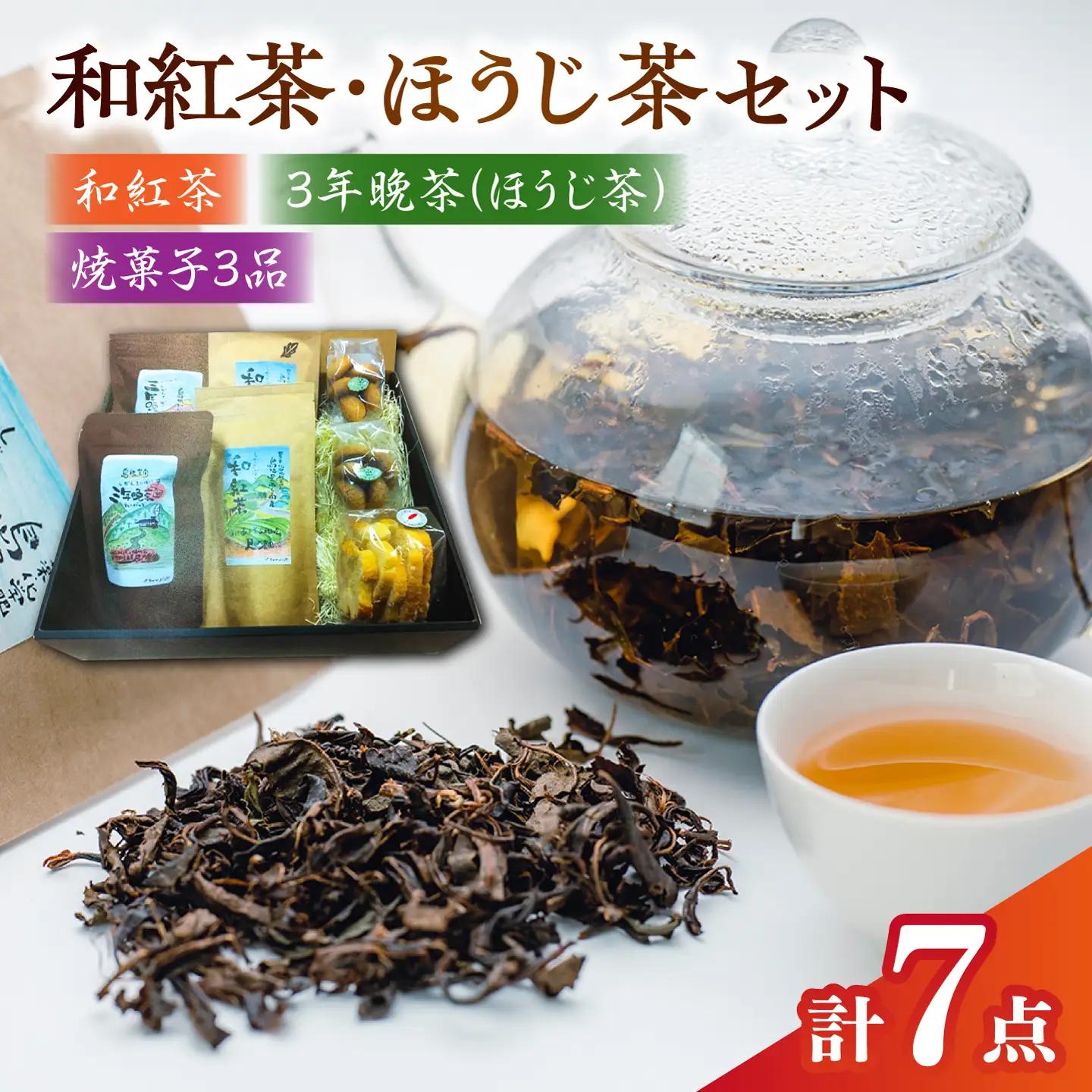 茶 尺の内農園　和紅茶・ほうじ茶セット [AIBU001] 茶